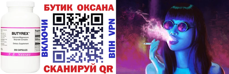 БУТИРАТ Butirat  Кораблино 